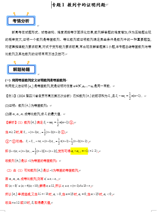 专题01 数列中的证明问题（9类典型问题）-【学霸养成】2025年高考数学压轴大题必杀技系列&middot;数列（新高考全国通用）