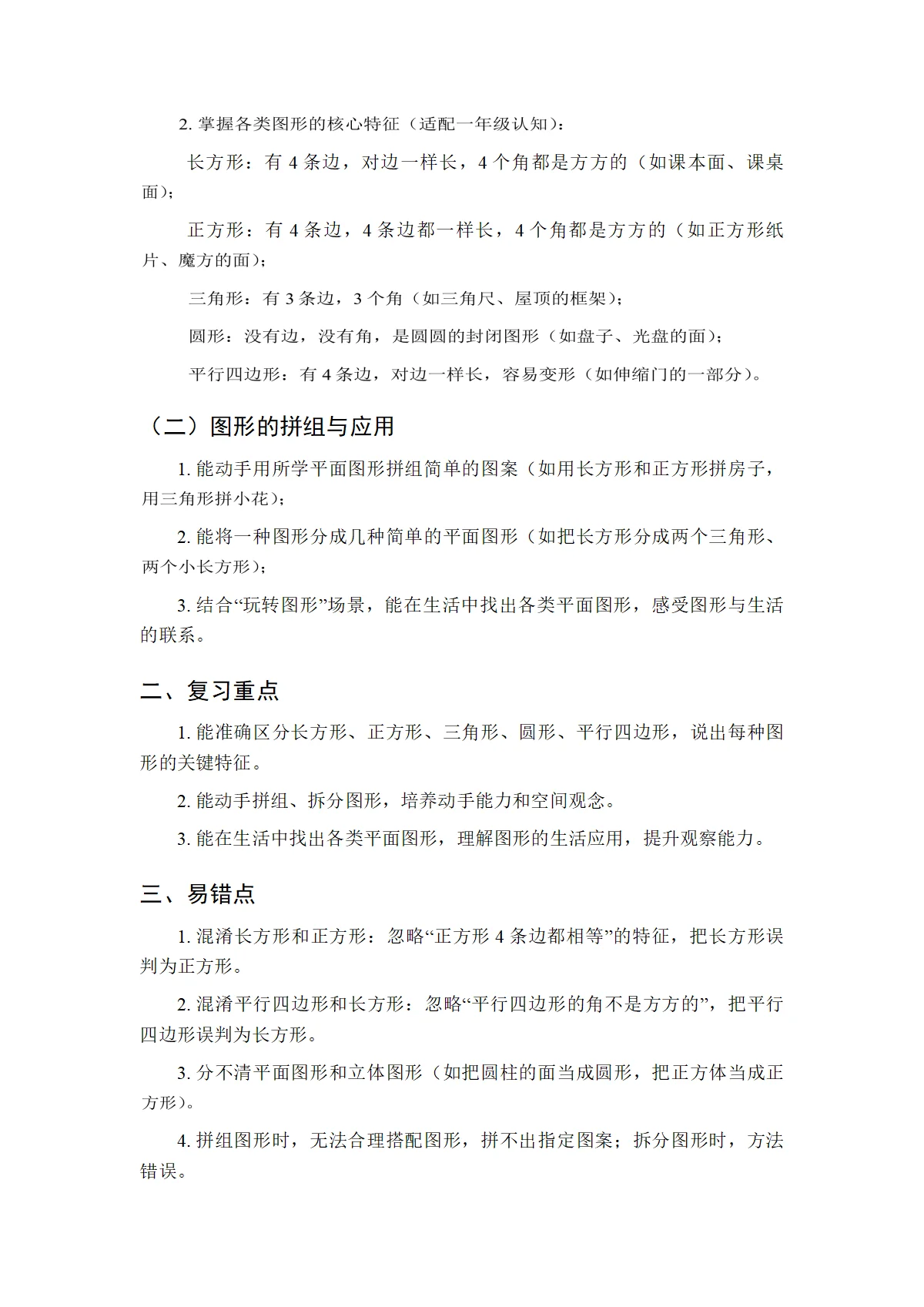 2026青岛版（五四学制）（新教材）小学数学一年级下册知识点复习要点（1-4单元）