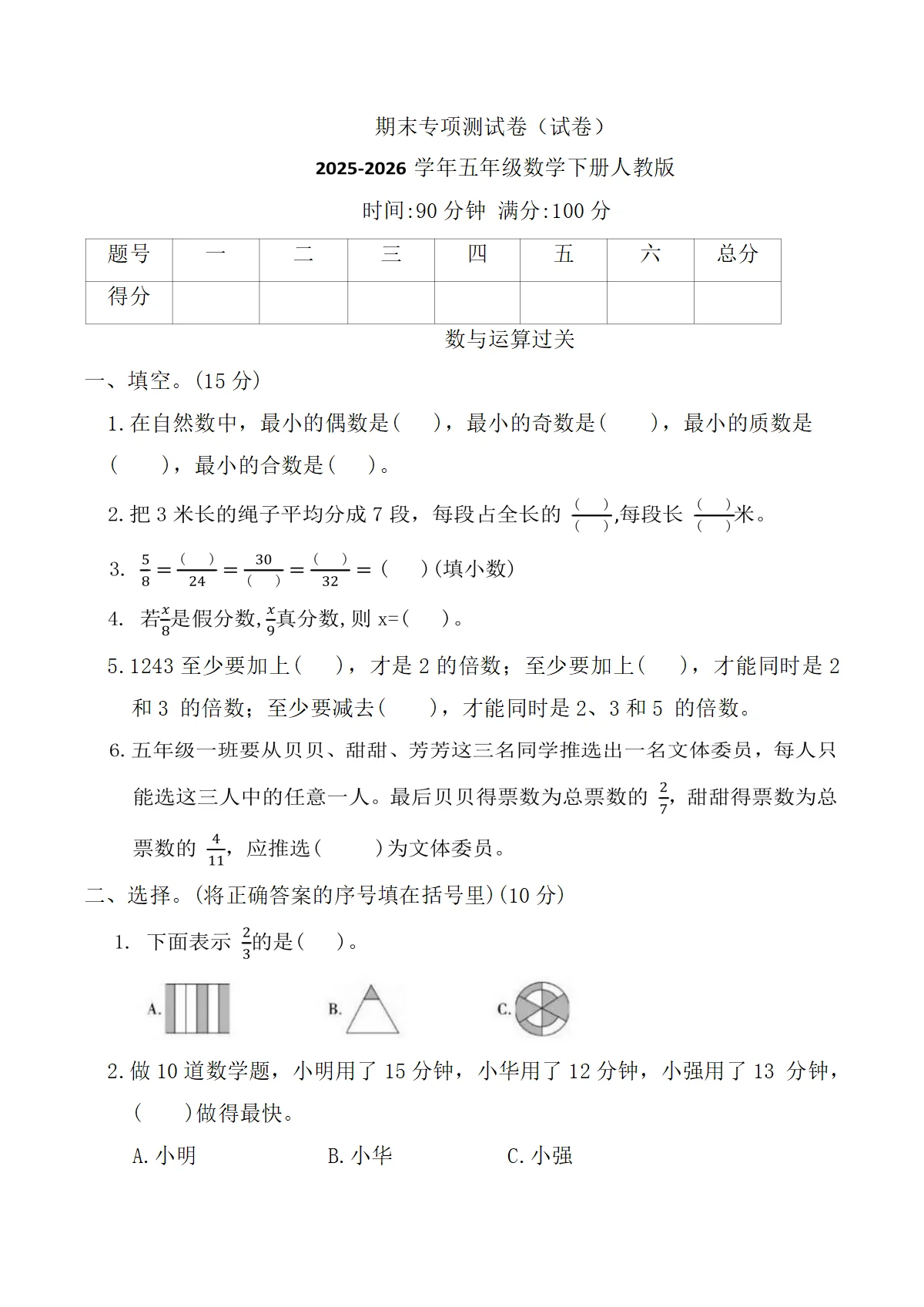 期末专项测试卷（试卷）2025-2026学年五年级数学下册人教版（含答案）