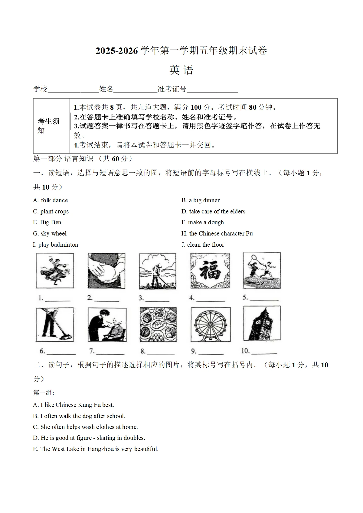 北京市石景山区2025_2026学年第一学期五年级期末试卷英语（文字版，含答案）