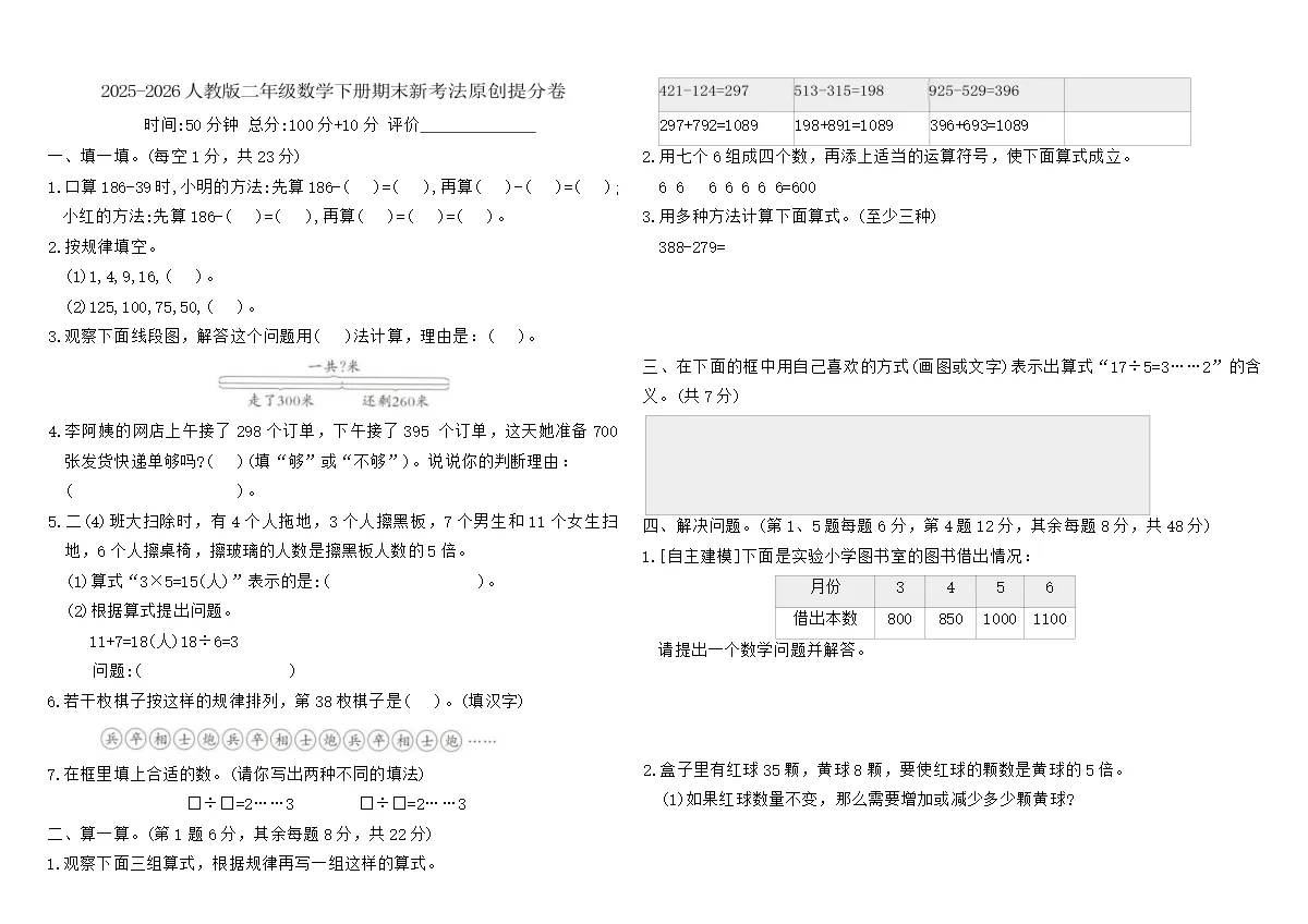 2025-2026人教版二年级数学下册期末新考法原创提分卷（含答案）
