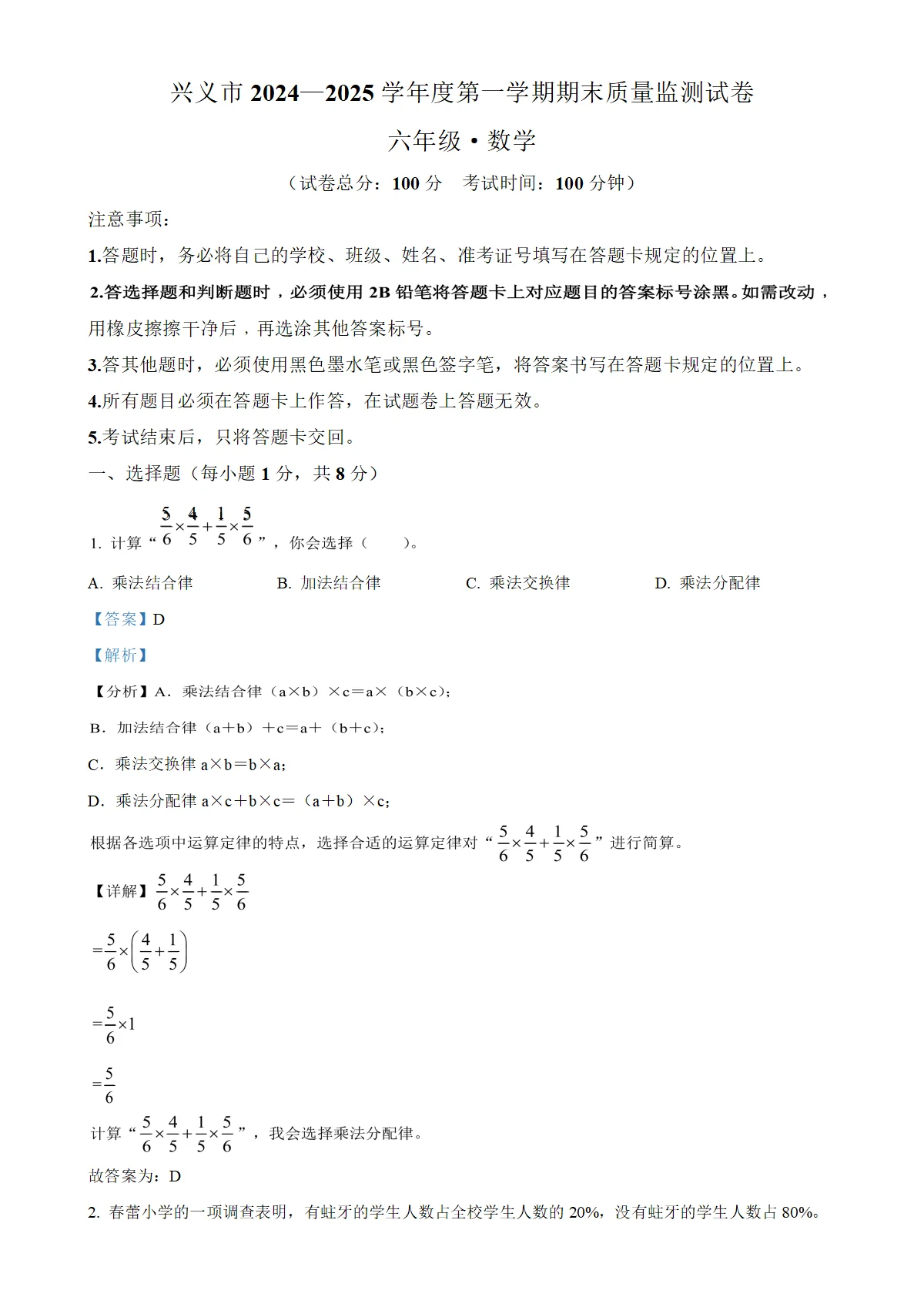 贵州省黔西南布依族苗族自治州人教版六年级上册期末测试数学试卷（解析版）