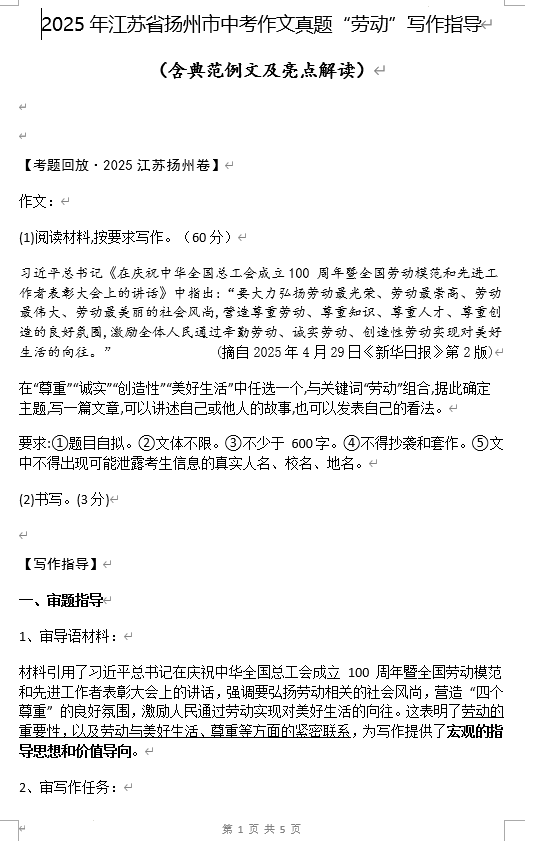 2025年江苏省扬州市中考作文真题&ldquo;劳动&rdquo;写作指导