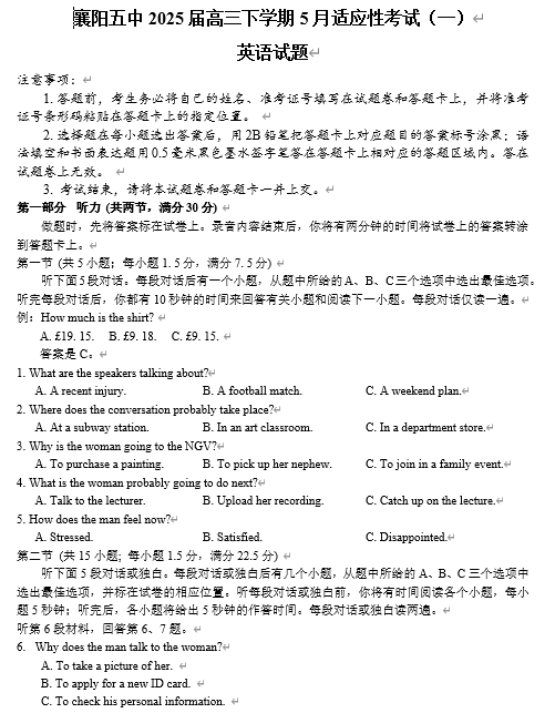 襄阳五中2025届高三下学期5月适应性考试（一）英语