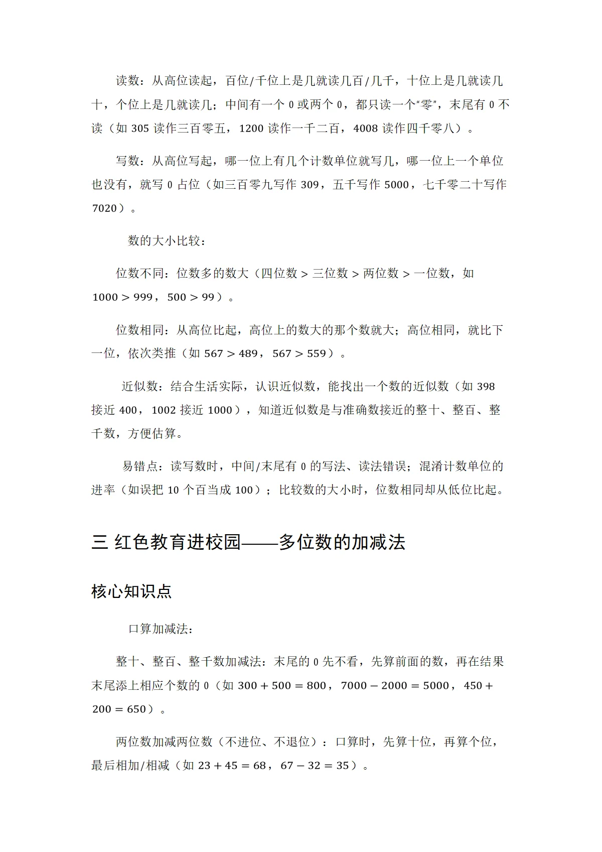 2026青岛版（新教材）小学数学二年级下册知识点复习要点（1-3单元）