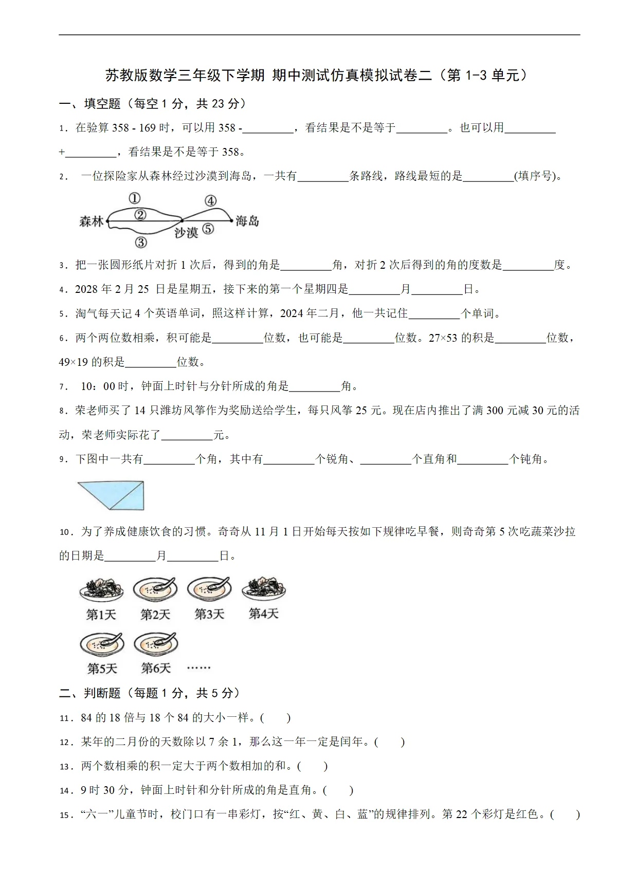 苏教版数学三年级下学期 期中测试仿真模拟试卷二（第1-3单元）（含解析）