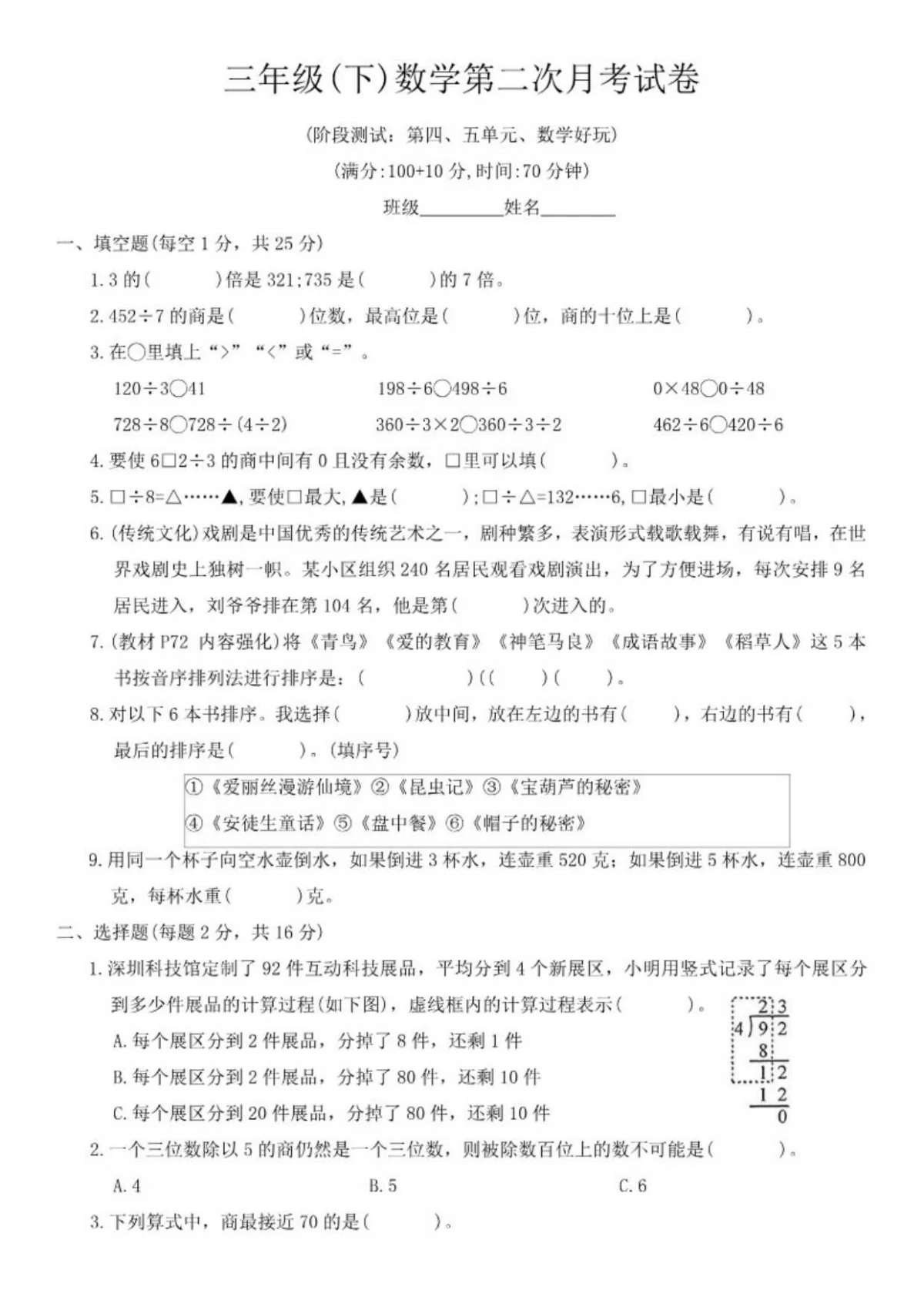 2025-2026学年第二次月考测(范围：第四、五单元、数学好玩)(含答案）-三年级下册数学北师大版试卷