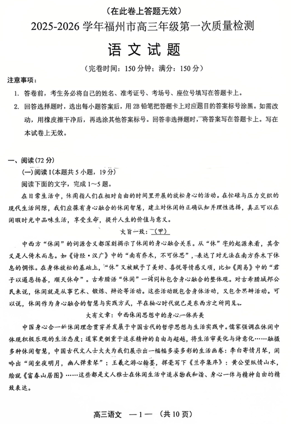 2026届福建省福州市高三一模语文试题