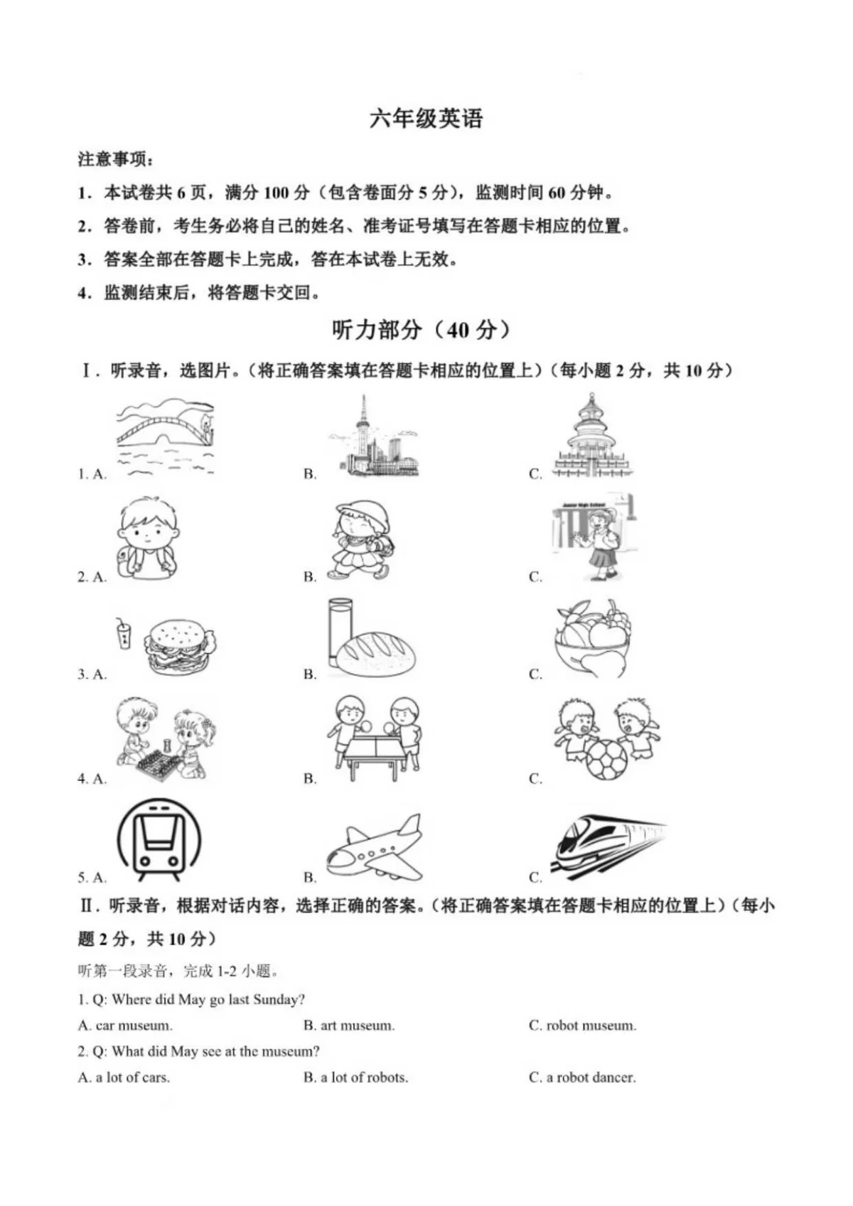 2025-2026学年山西运城市盐湖区六年级上学期期末考试英语试题（含答案）