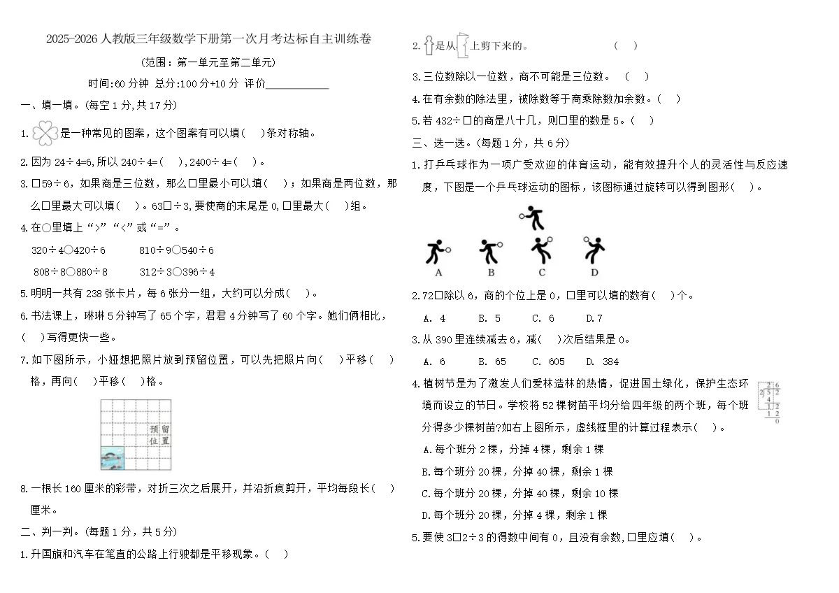 2025-2026人教版三年级数学下册第一次月考达标自主训练卷（含答案）
