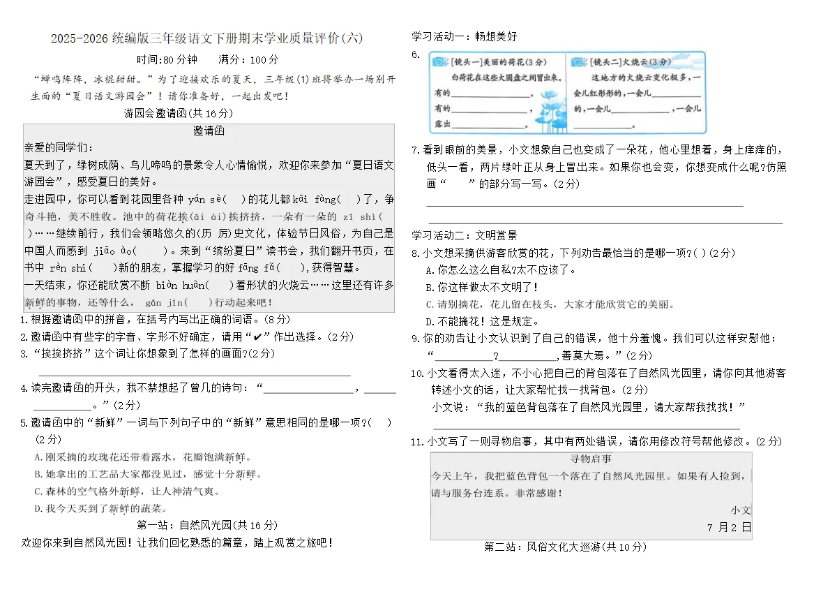 2025-2026统编版三年级语文下册期末学业质量评价卷(六)(含答案)