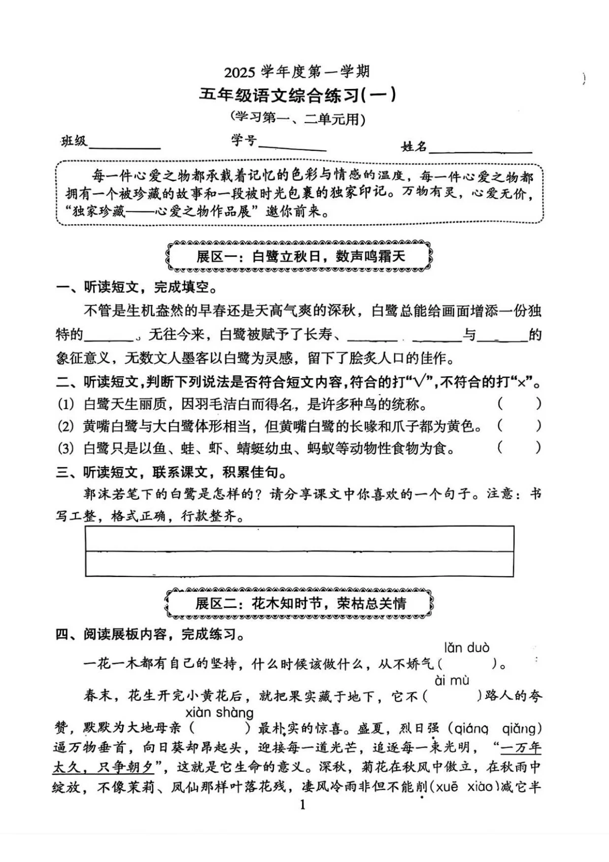 广东省广州市越秀区2025_2026学年五年级上学期综合练习（一）月考语文试题（图片版，含答案）