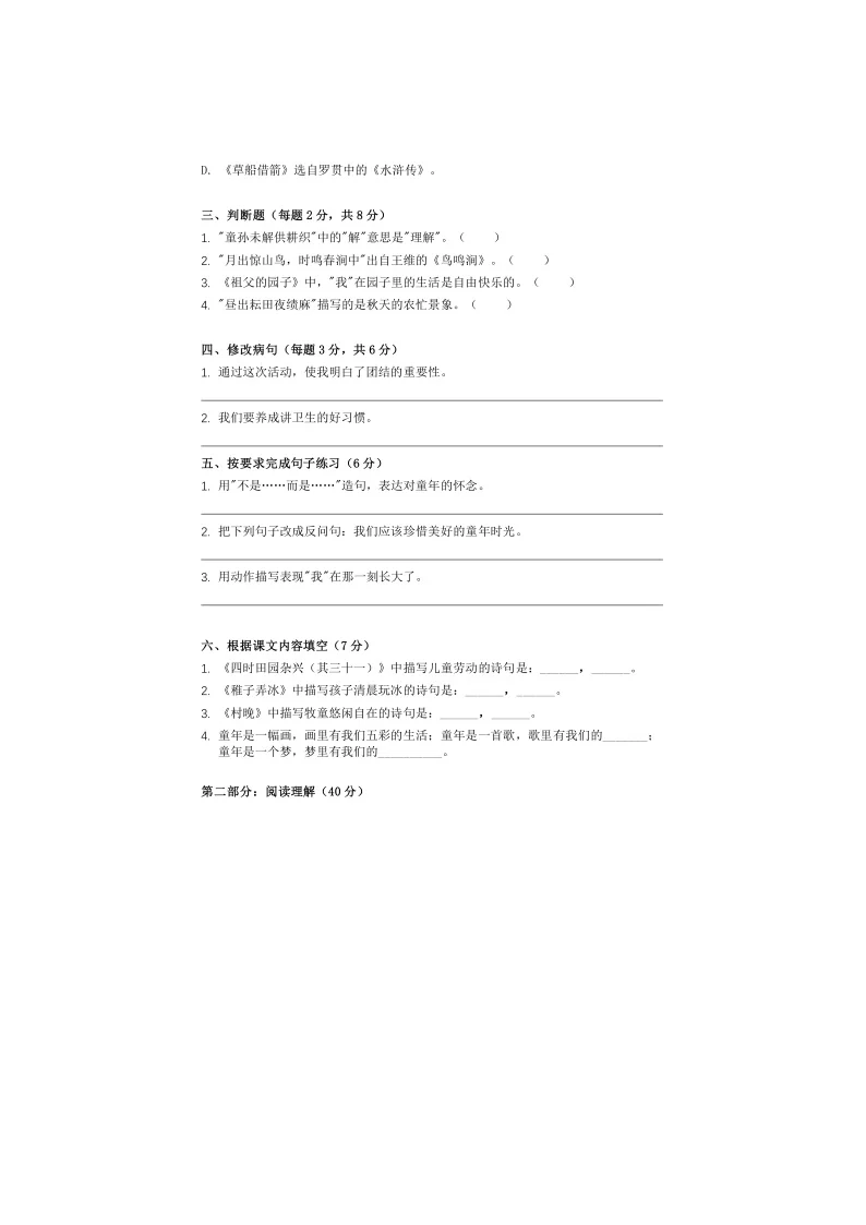 吉林省长春市2025-2026学年第一月考统编版语文五年级下册综合测试卷