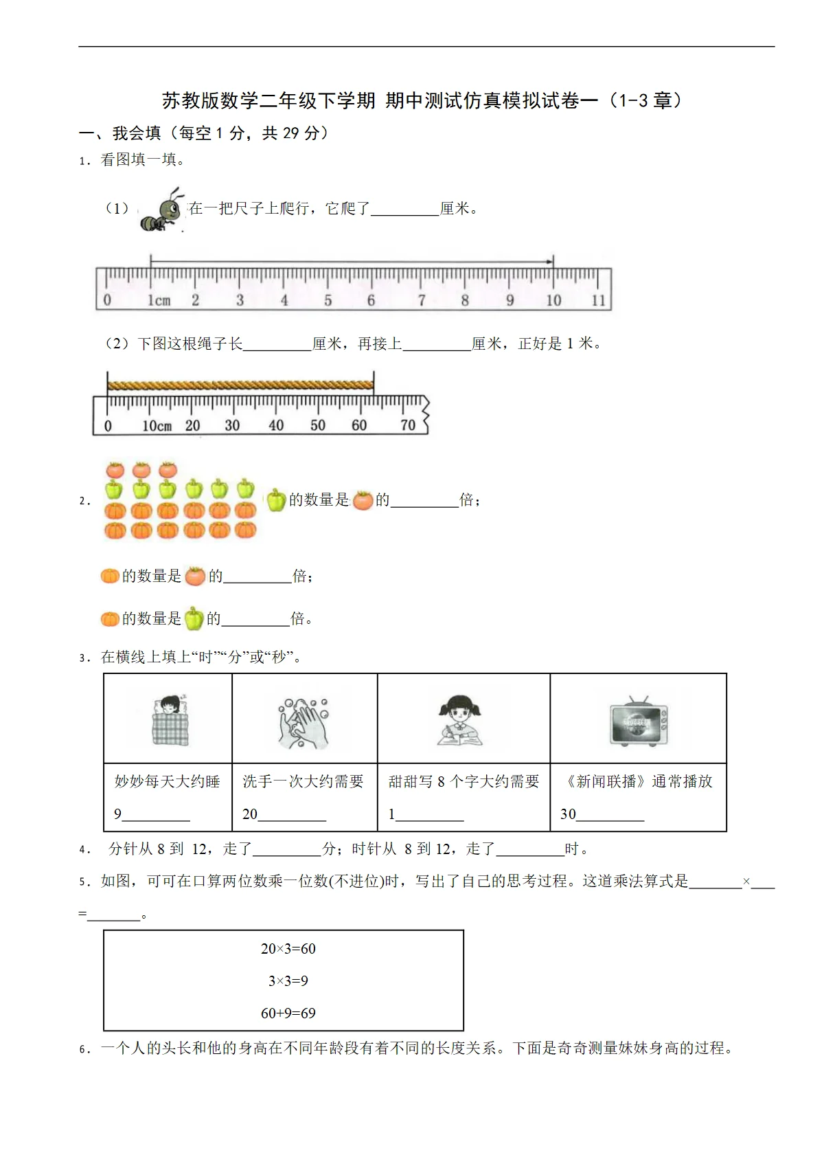 苏教版数学二年级下学期 期中测试仿真模拟试卷一（1-3章）（含解析）
