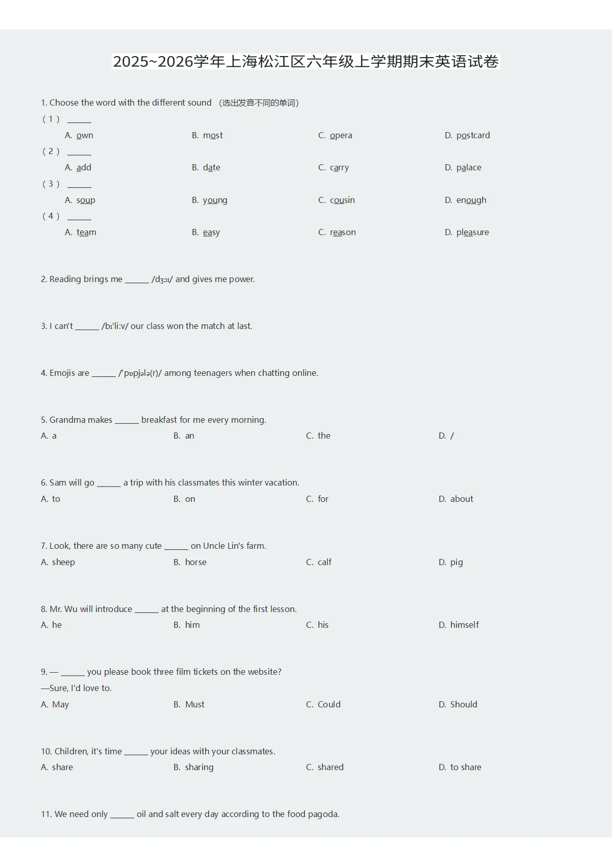2025~2026学年上海松江区六年级上学期期末英语试卷（试卷版+答案解析版）