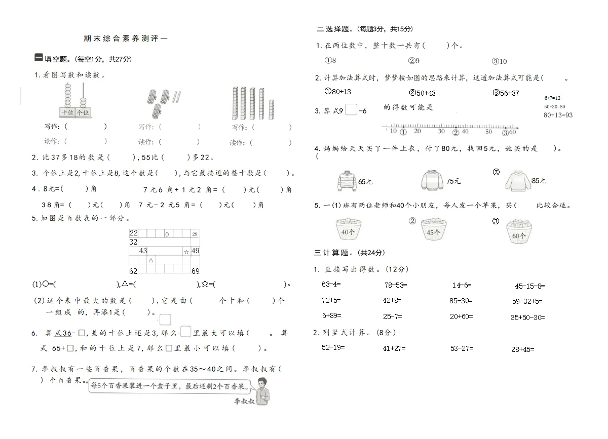 一年级数学下册期末综合素养测评练习郑一附答案