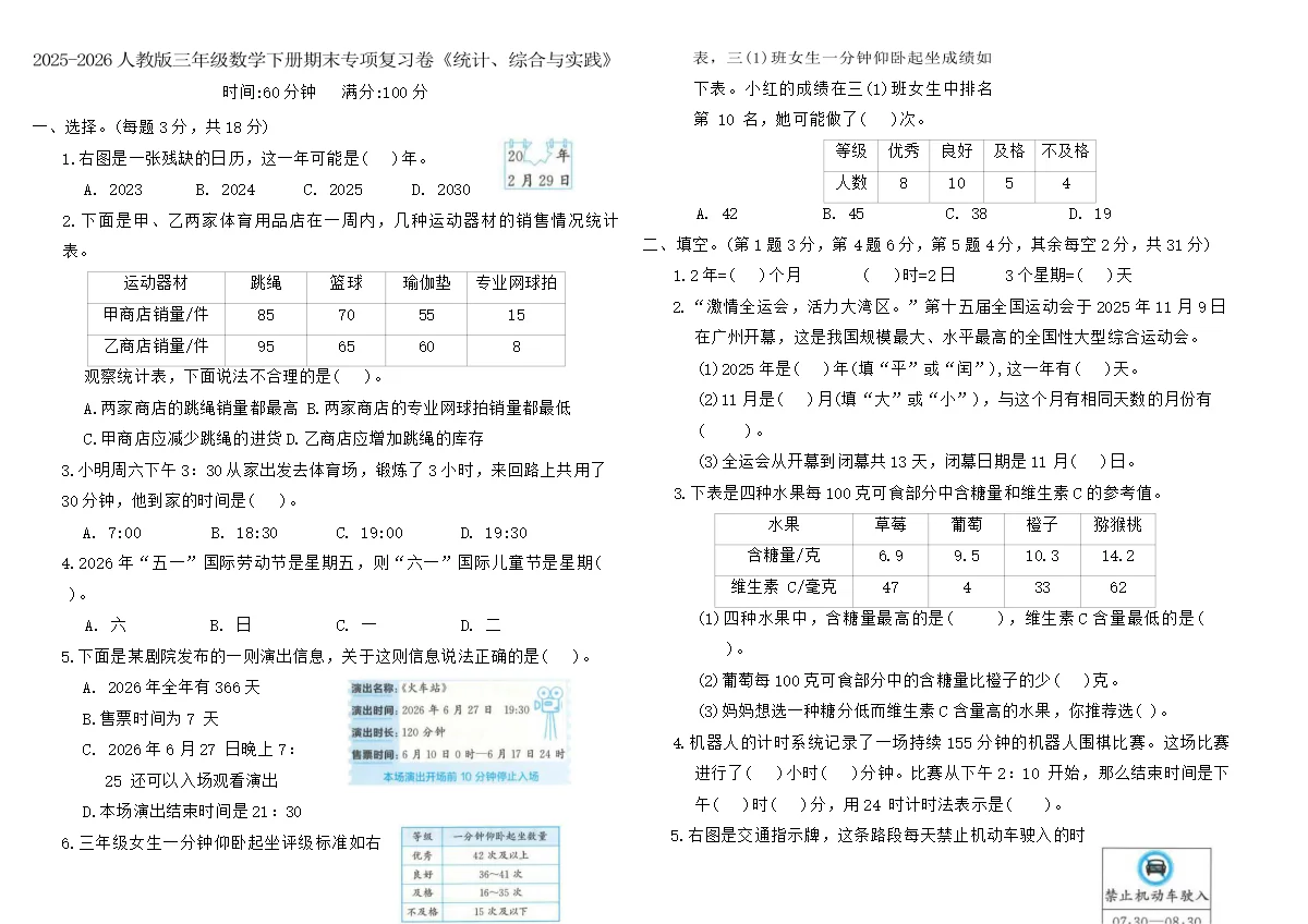 2025-2026人教版三年级数学下册期末专项复习卷《统计、综合与实践》（含答案）