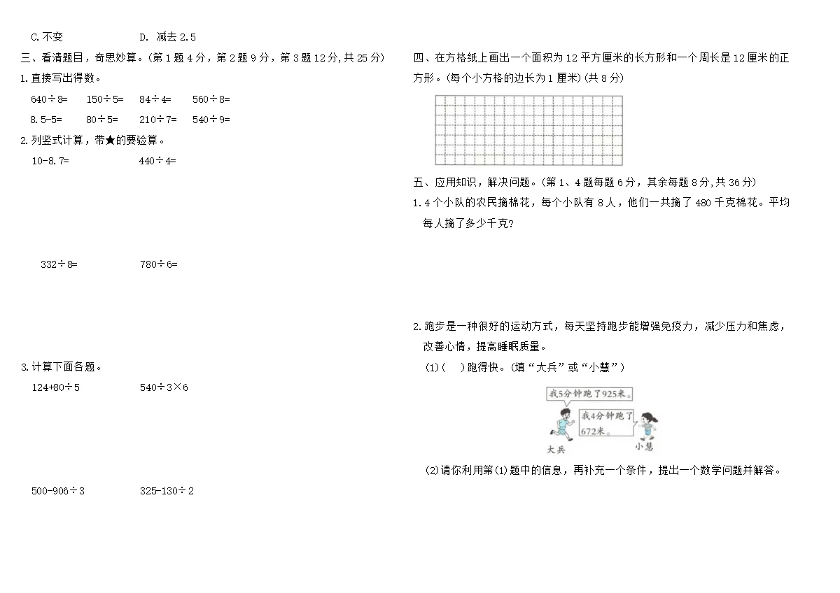 2025-2026人教版三年级数学下册期末统考全真测评卷 (提优卷二)（含答案）