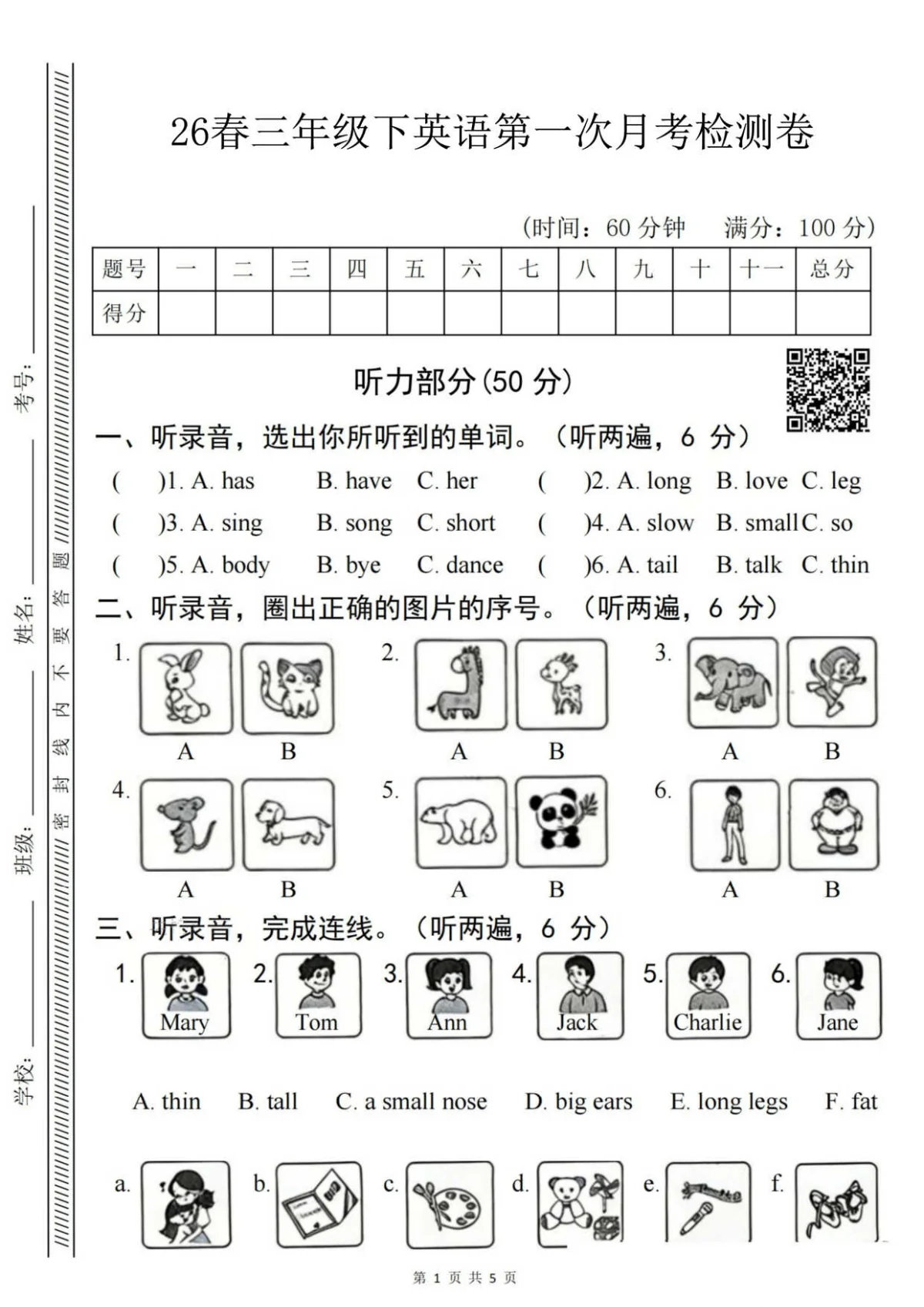 三年级英语下册第一次月考检测卷含答案