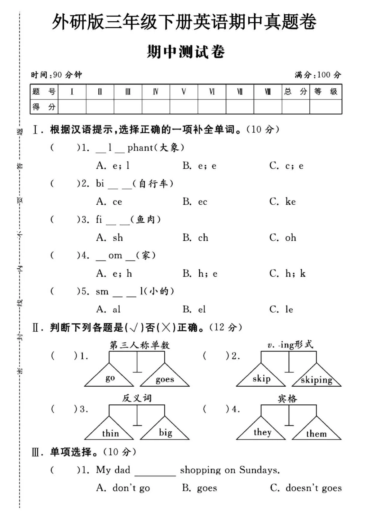 三年级（下）英语期中测试卷1《外研版》含答案