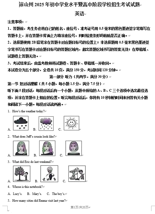 2025年四川省凉山州中考英语真题