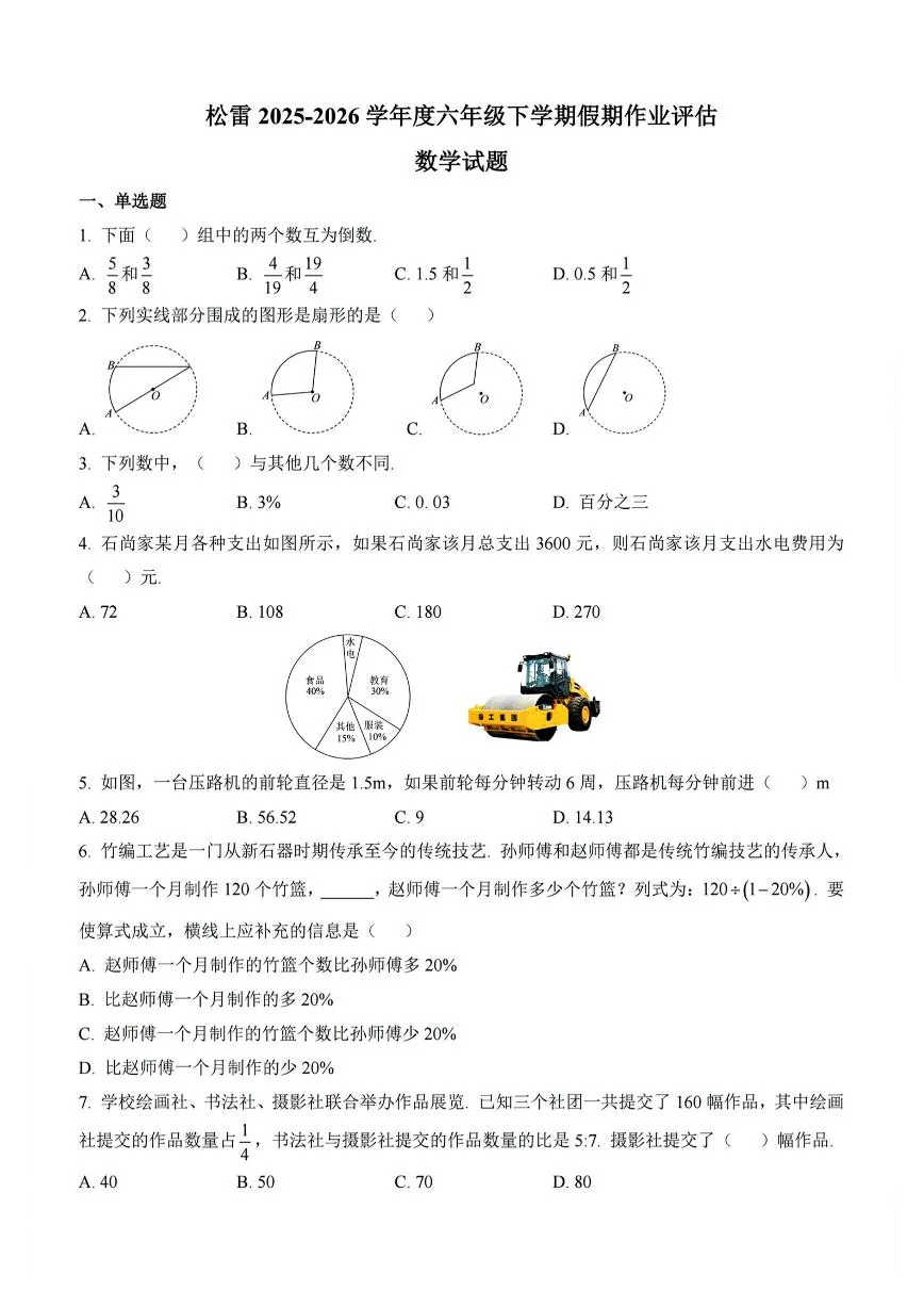 2026年哈尔滨市松雷中学六年级下学期数学开学测试题及答案