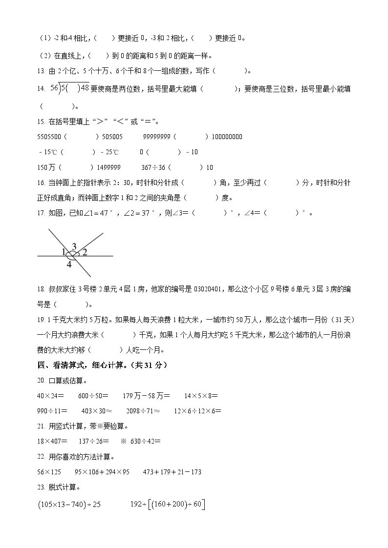 广东省揭阳市榕城区北师大版四年级上册期末考试数学试卷（原卷版）-A4