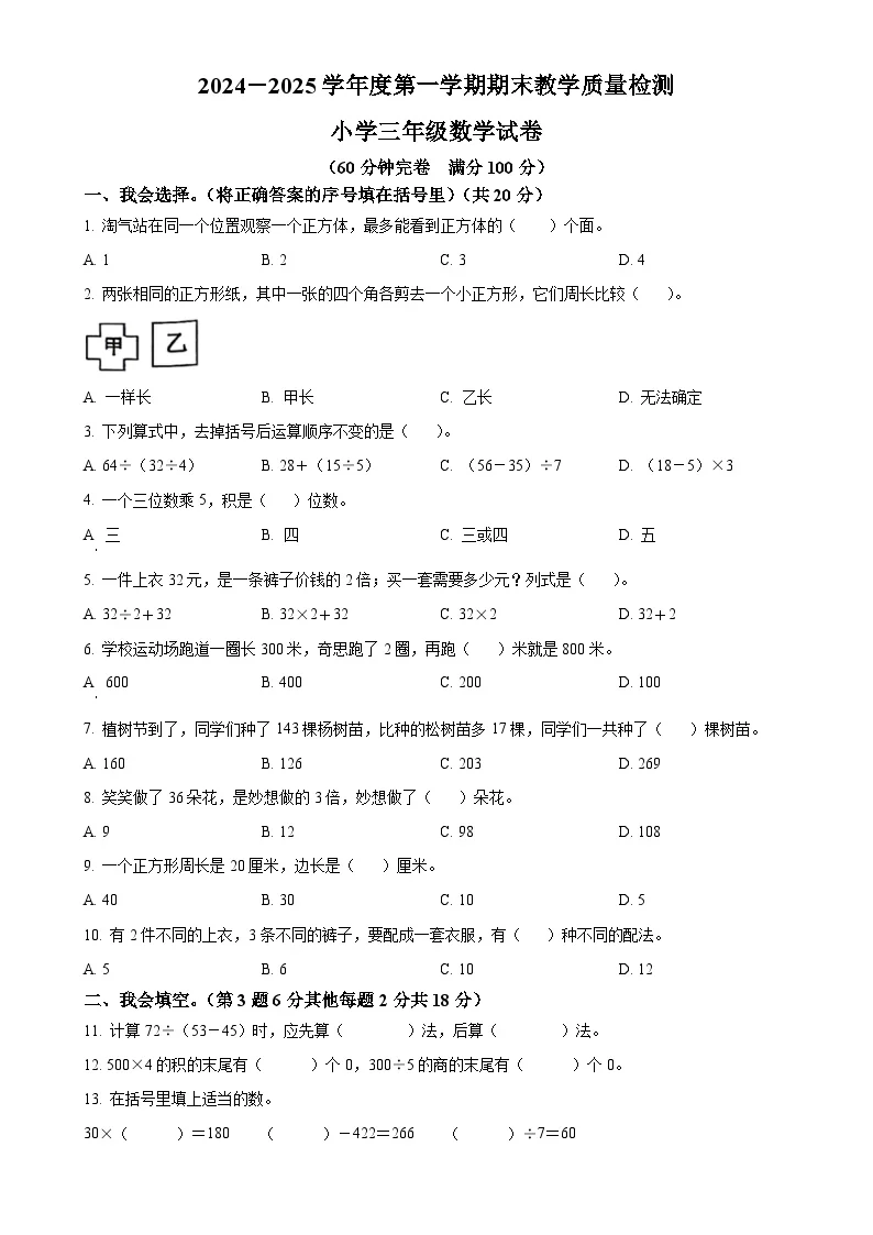广东省湛江市雷州市北师大版三年级上册期末考试数学试卷（原卷版）-A4
