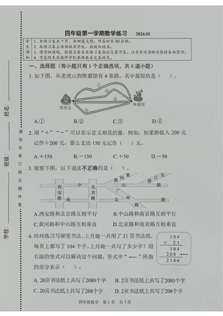 2025-2026学年北京市海淀区四年级上学期期末数学试题（无答案）