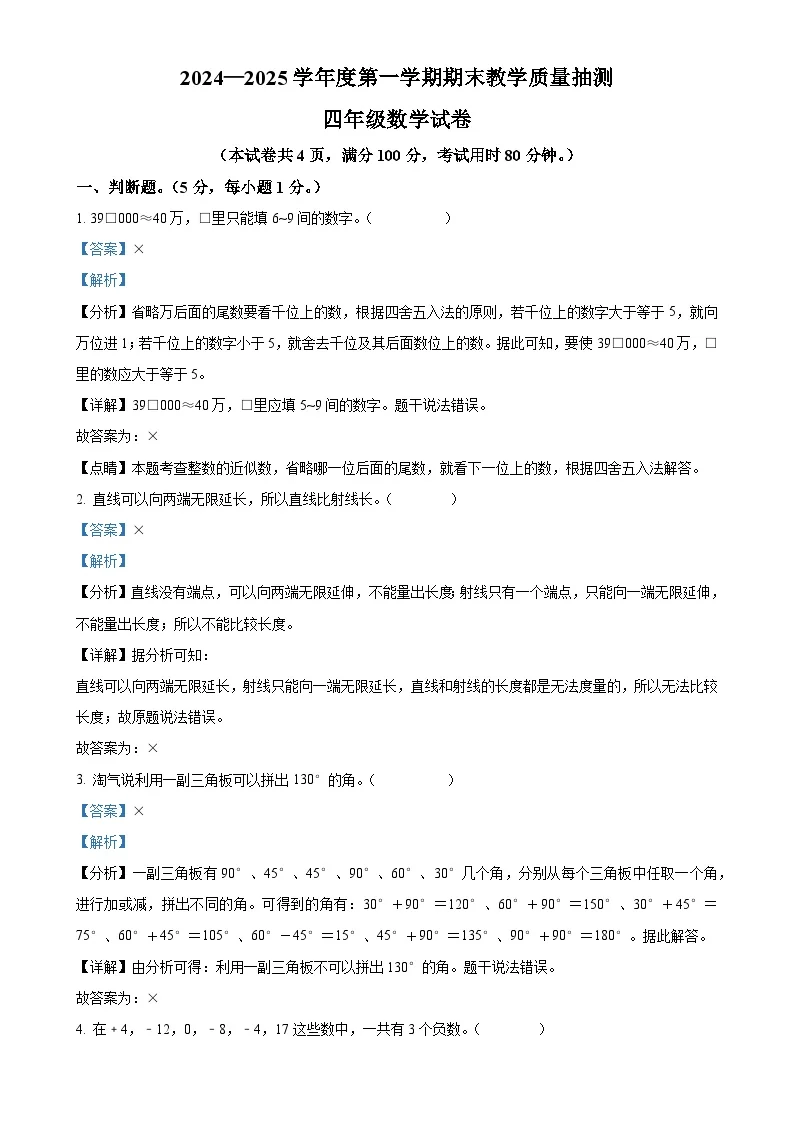 广东省湛江市廉江市北师大版四年级上册期末考试数学试卷（解析版）-A4