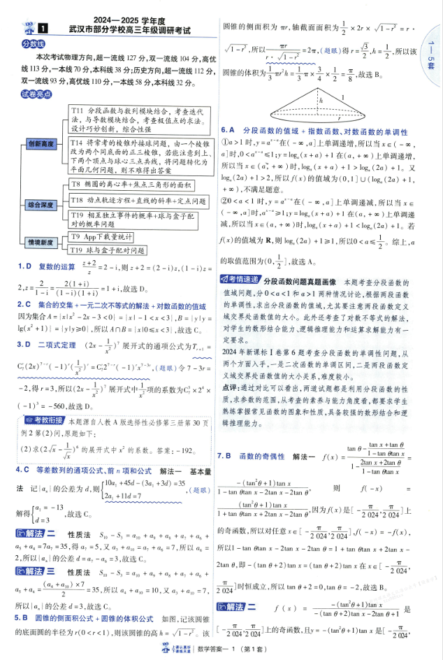 2026版数学新高考1卷 2026《45套》答案