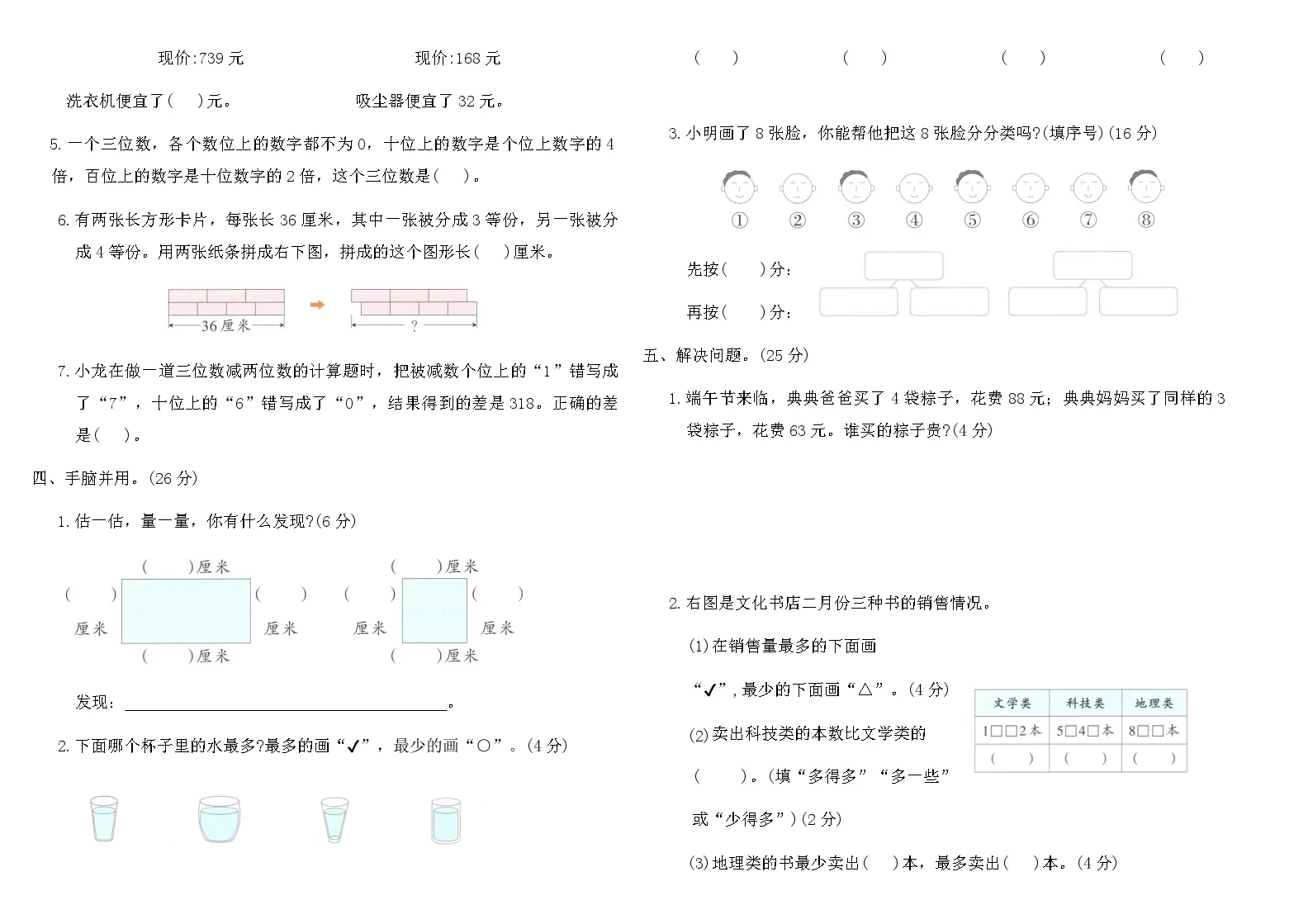 2025-2026苏教版二年级数学下册期末综合素养评价卷(模拟冲刺二)（含答案）