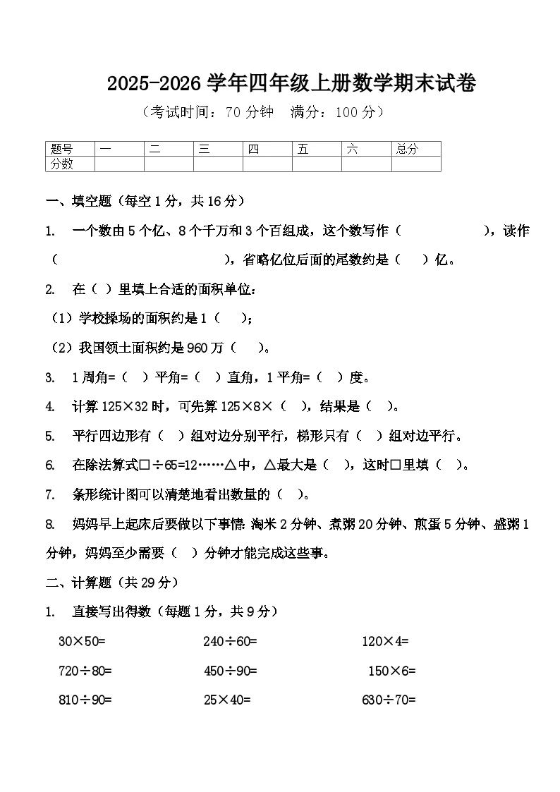 2025-2026学年河南省许昌市襄城县王洛镇四年级上学期数学期末试卷（含答案）