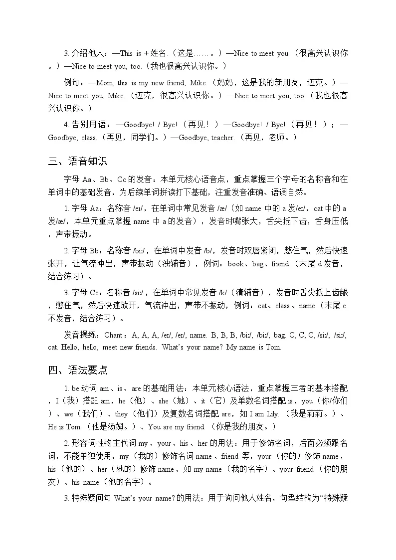 2026春人教PEP版（新教材）小学英语三年级下册（全册）知识点复习要点