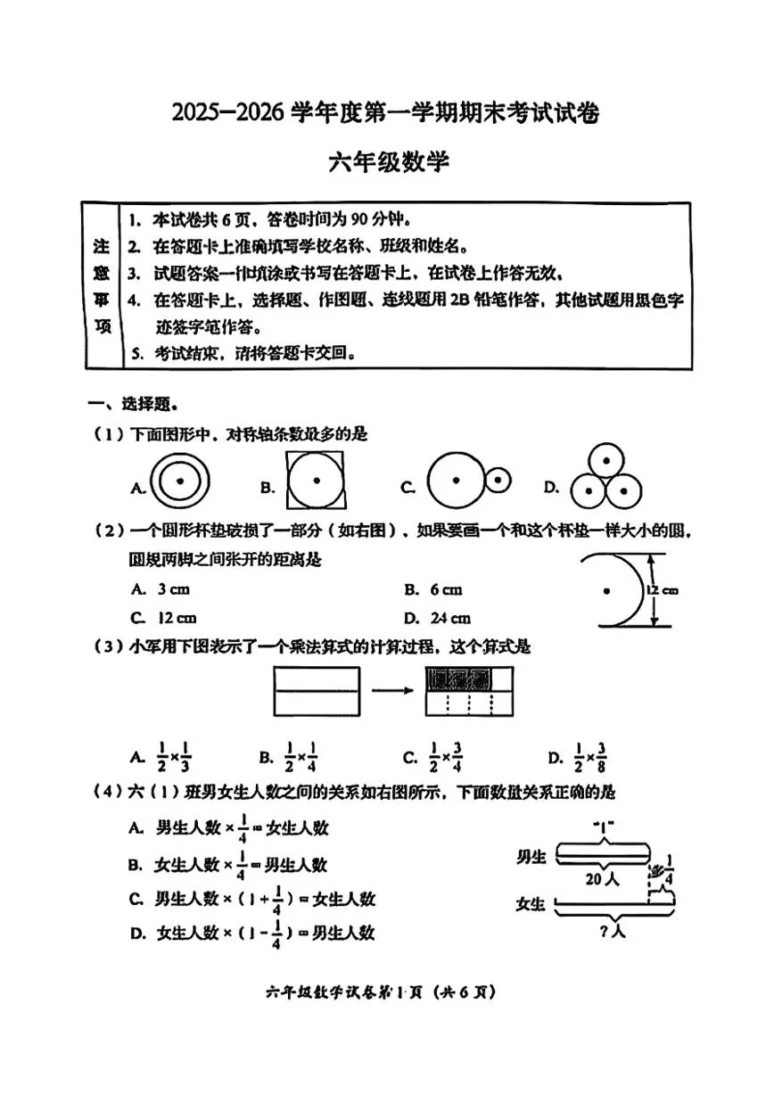 2025-2026学年北京市房山区六年级上学期期末数学试题（无答案）