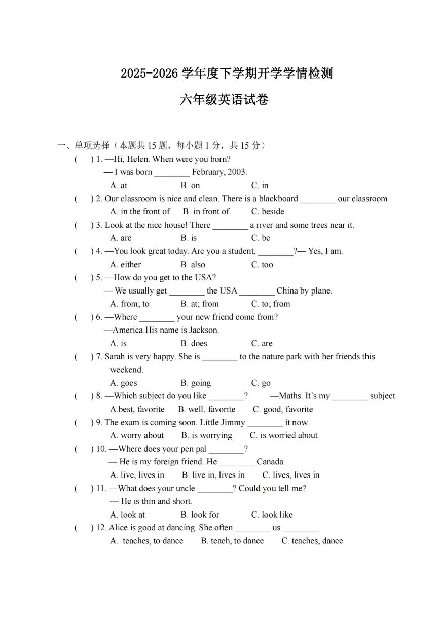 2026年哈尔滨市德强中学六年级（下）英语开学测试题及答案