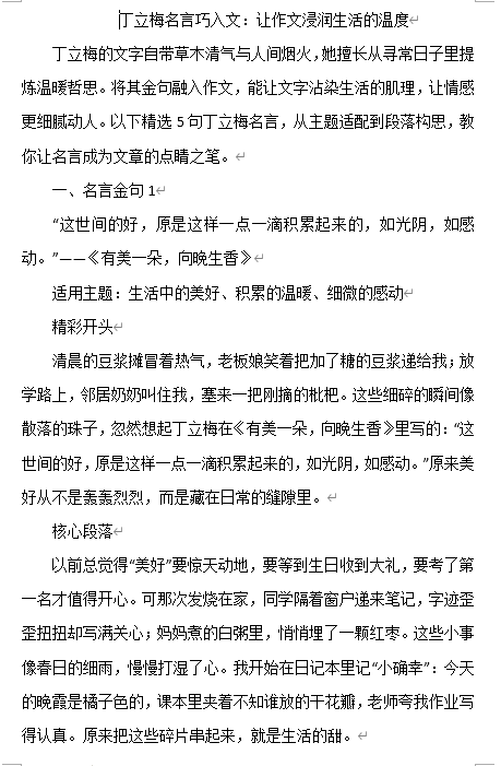 中考作文指导：丁立梅名言巧入文&mdash;&mdash;让作文浸润生命的温度