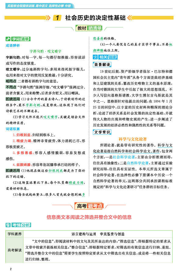 2026《高中语文&bull;实验班提优训练》提分手册选修中