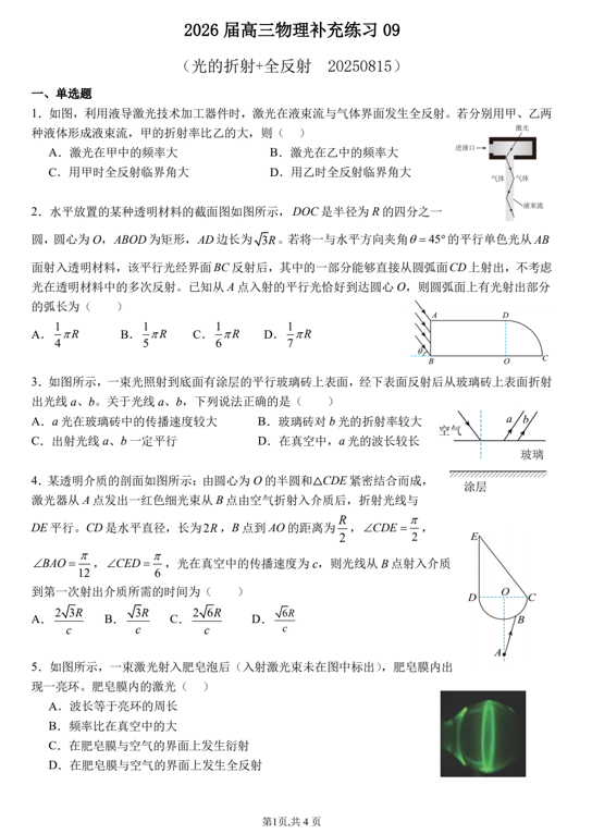 2026届高三物理一轮复习补充练习9