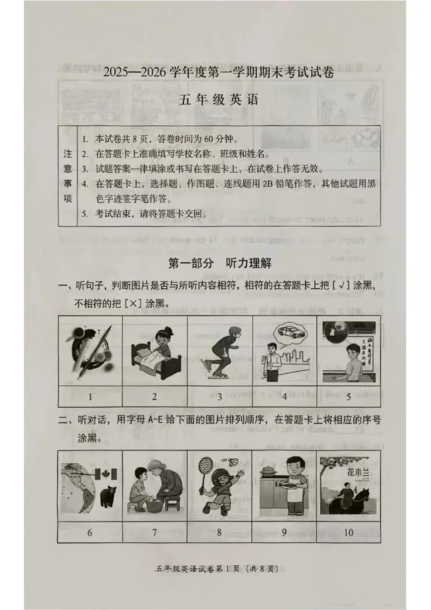 2025-2026学年北京市房山区五年级上学期期末英语试题（无答案）