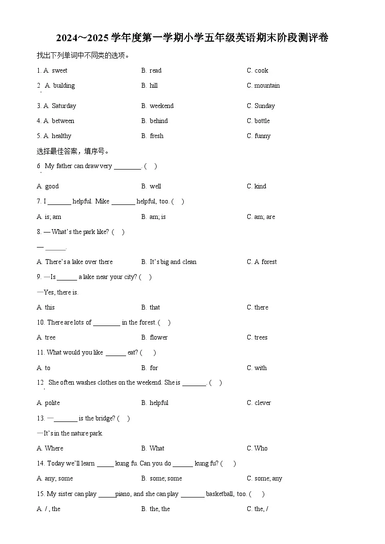 广东省湛江市霞山区人教PEP版五年级上册期末质量检测英语试卷（原卷版）-A4
