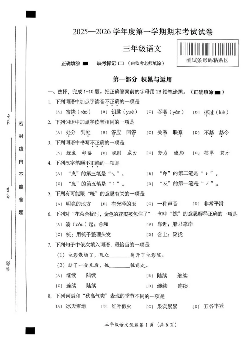 2025-2026学年北京市房山区三年级上学期期末语文试题（无答案）