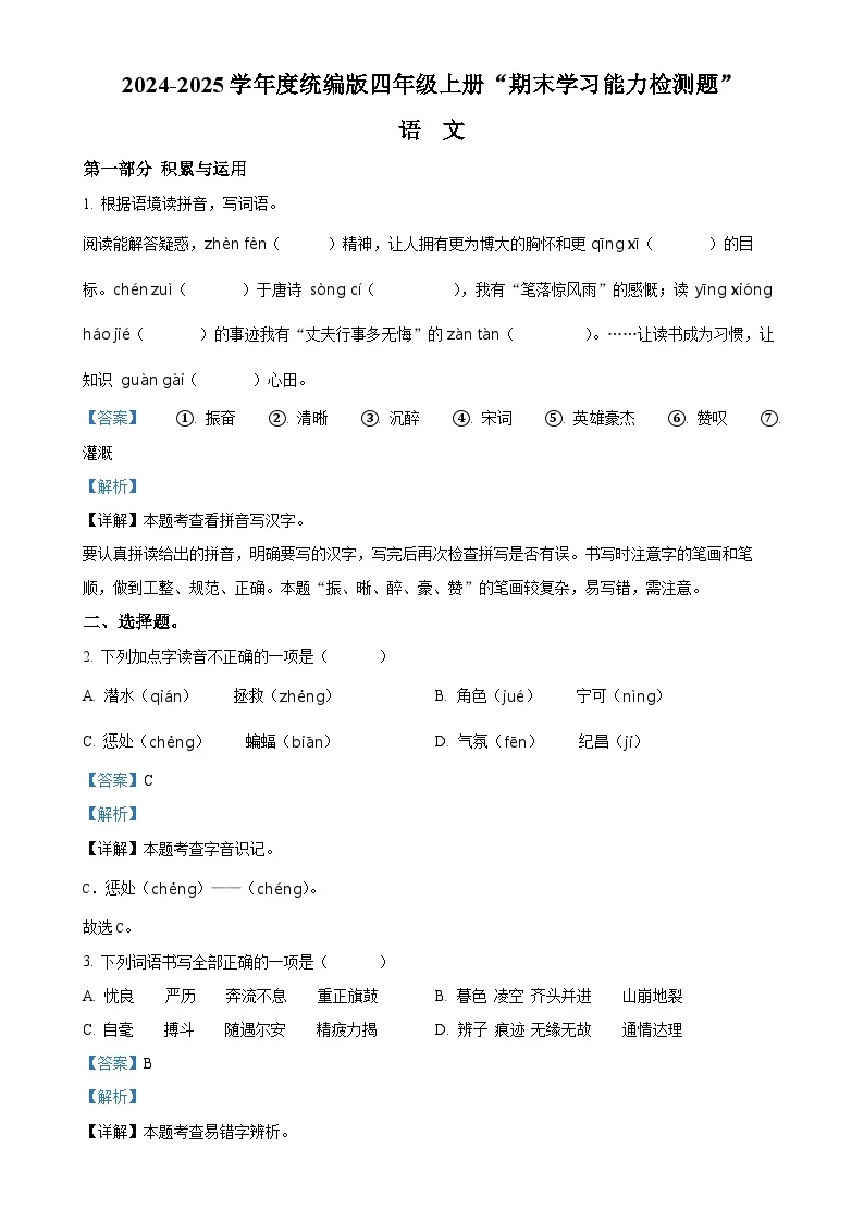 广东省梅州市五华县统编版四年级上册期末考试语文试卷（解析版）-A4