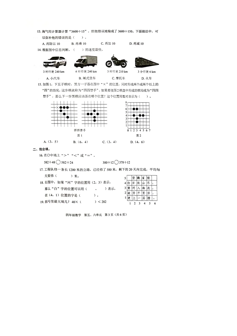 广东省深圳市四年级上学期第5-6单元月考数学试题-A4