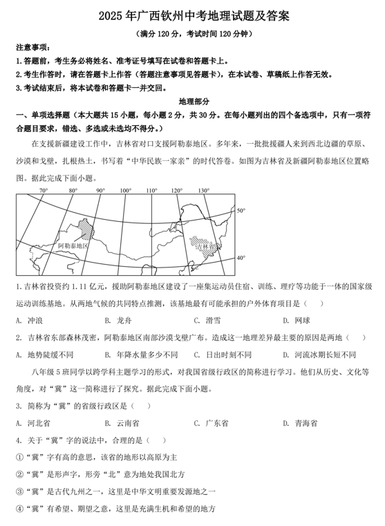 2025年广西钦州中考地理试题及答案