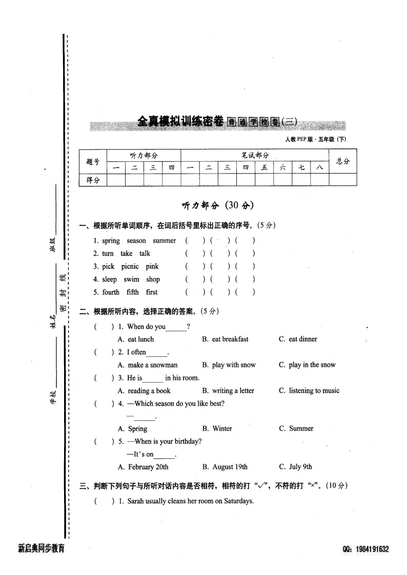 26春英语五年级下册 人教版期末全真模拟普通学校卷三