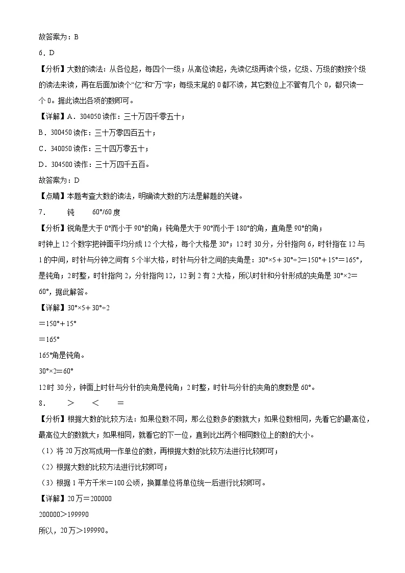 期末培优高频易错押题卷(试题)-四年级上册数学人教版解析版-A4