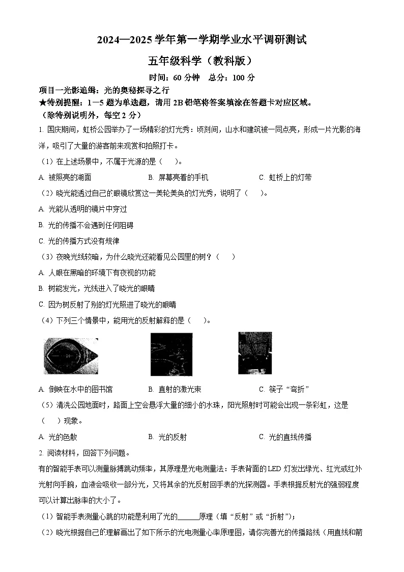 广东省深圳市光明区教科版五年级上册期末考试科学试卷（原卷版）-A4