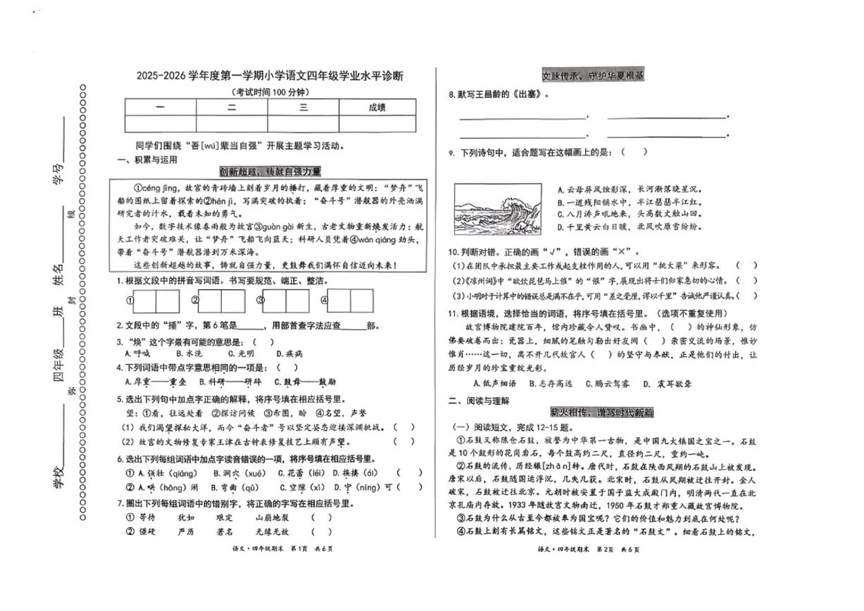 2025-2026学年北京市丰台区四年级上学期期末语文（含答案）试卷