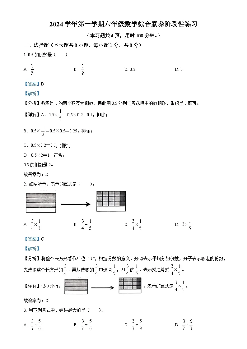 广东省广州市白云区广州市云雅实验学校人教版六年级上册期中测试数学试卷（解析版）-A4